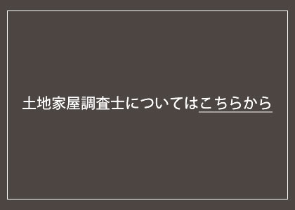 谷川事務所　お問い合わせ